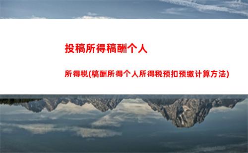 轻松计算职工个税，让你的薪资更明朗！
