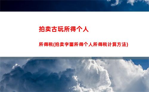 房屋租金算个人所得税(房屋租金个人所得税如何计算)