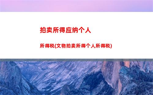 莫斯科个人所得税(莫斯科个人所得税起征点)