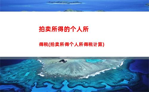 昆山个人所得税计算器(江苏昆山个人所得税计算器)