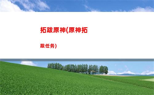 原神要不要抽新手卡池