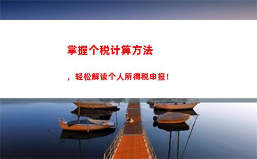 省钱小技巧，轻松减税：承包收入个税计算！