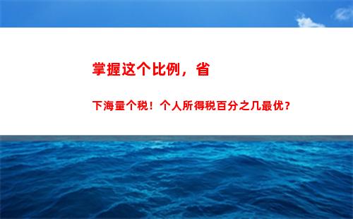 个人所得税最低税(个人所得税最低税率是多少)