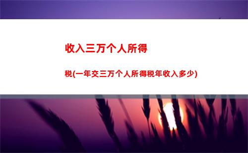 快手创作者必看！个税如何换算，轻松掌握比例！