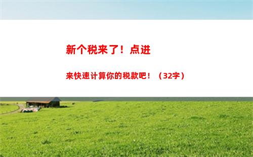 丽江个人所得税(丽江个人所得税计算)