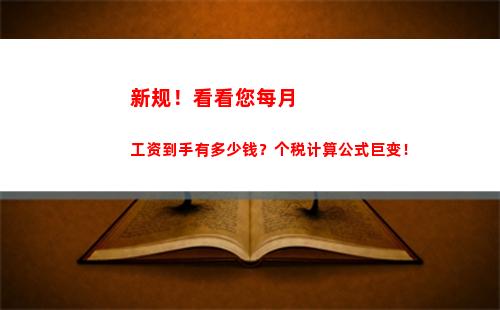个人所得税广度