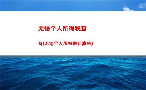 算一算，你可否省下一笔！个税计算教你轻松掌握账户余额！