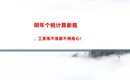 新个人所得税怎么计算(个人所得税怎么计算2023税率)