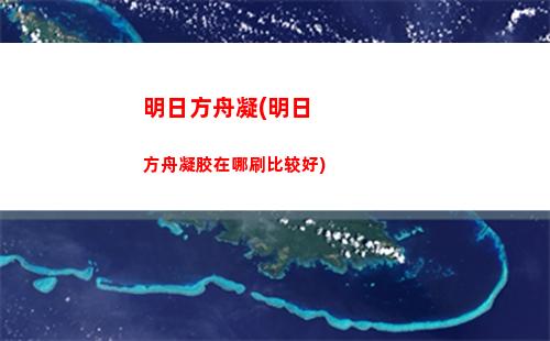明日方舟头像q版(明日方舟头像q版银灰)