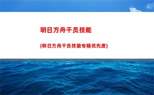 明日方舟黄色(明日方舟黄色凭证怎么获得)