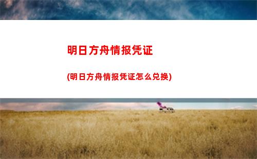 明日方舟同人图(明日方舟同人图拉普兰德)