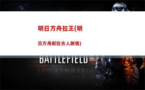明日方舟卡达(明日方舟十大必练4星)