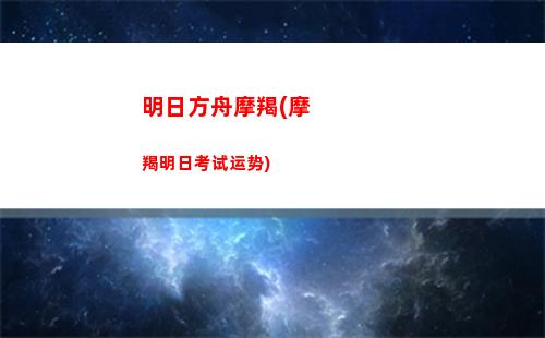 明日方舟双犬(明日方舟投石问犬)