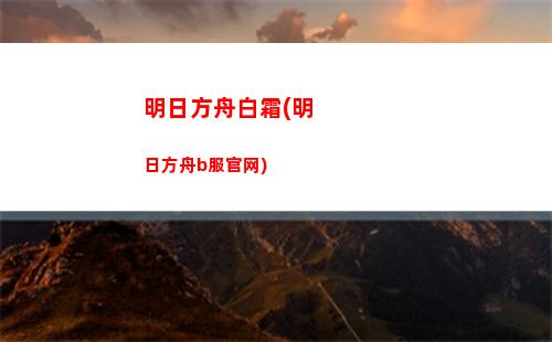 明日方舟sv(明日方舟sv-9攻略)