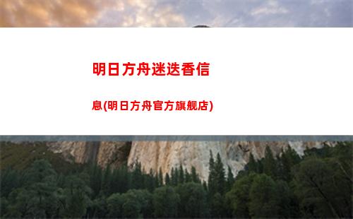 明日方舟玫兰莎(明日方舟玫兰莎是什么动物)