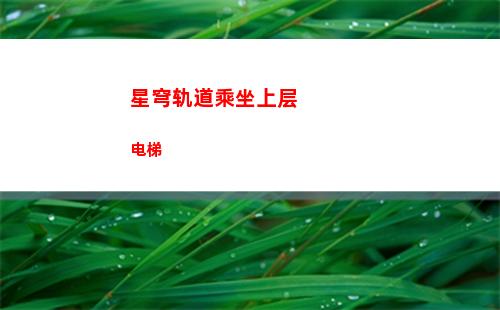 星穹轨道创作激励计划(星穹铁道创作激励)