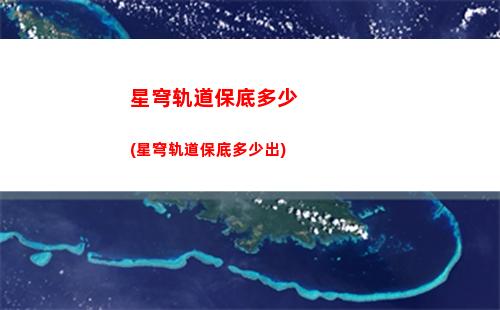 崩坏星穹轨道黑屏(崩坏星穹铁道)