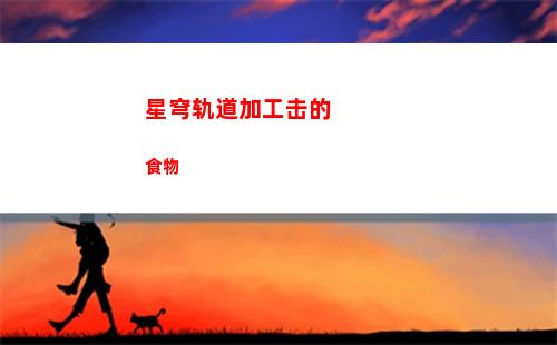 星穹轨道黑塔解密(星穹轨道黑塔在哪)