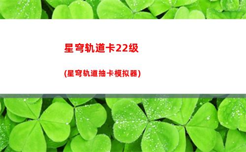 星穹轨道可以玩了吗(星穹铁道)