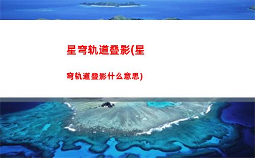 星穹轨道公测(星穹轨道公测删档吗)