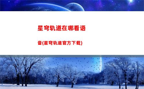 星穹轨道遗器概率(星穹轨道遗器获取方式)