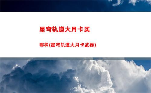 星穹轨道白露转场(星穹轨道白露配音)