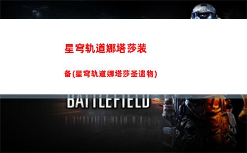 崩坏星穹轨道代(崩坏星穹轨道代号大壮机关鸟)