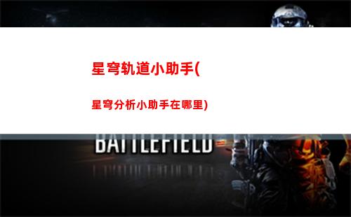 树叶玩星穹轨道(星穹轨道克拉拉怎么玩)