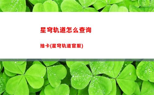 星穹轨道疑带之影任务(星穹轨道b服下载)