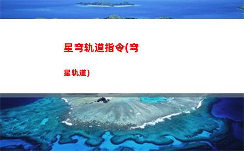 星穹轨道主角怎么换武器(星穹轨道云游)