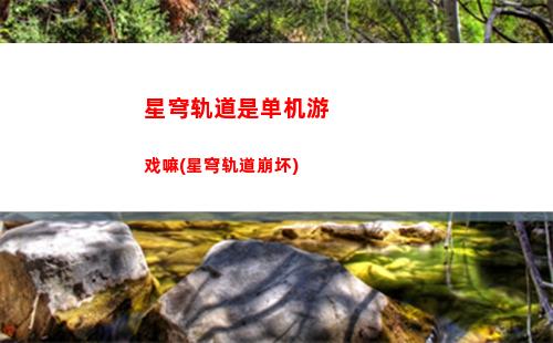 星穹轨道桑博头像(星穹轨道抓住桑博)