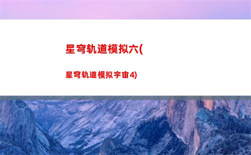 星穹轨道龙女(星穹轨道云游)