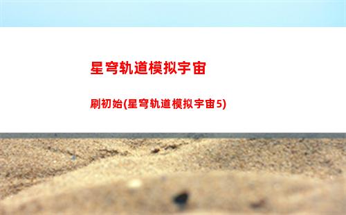 星穹轨道蓝色的泡泡(星穹轨道蓝色头发)
