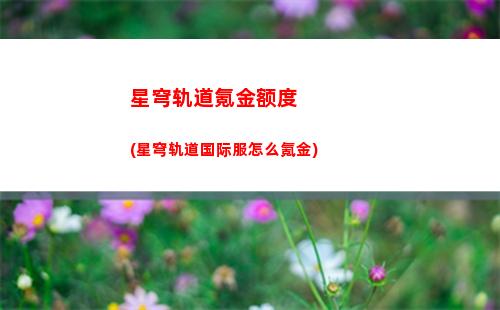 星穹轨道酒店的衣柜(星穹轨道酒店评价)
