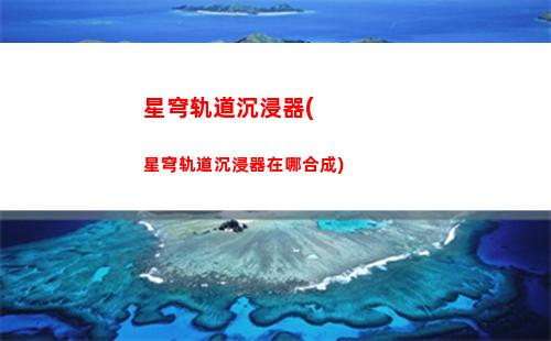 崩坏星穹轨道素材(崩坏轨道星穹)