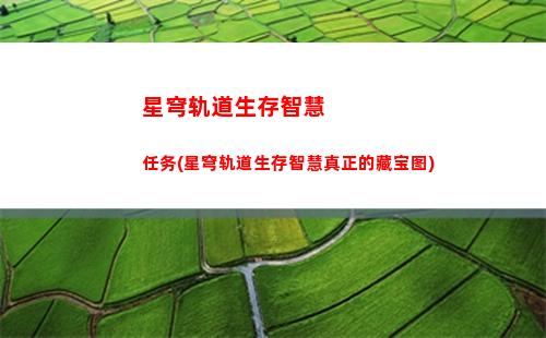 星穹轨道娜塔莎怎么培养(星穹轨道娜塔莎遗器)