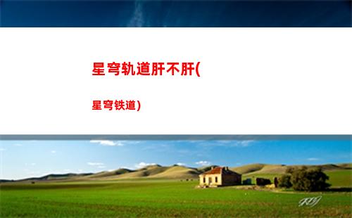 星穹轨道白鹿(星穹轨道白鹿头像)