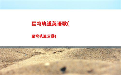 星穹轨道怎样拉速度(星穹轨道b服下载)