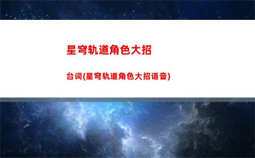 星穹轨道模拟宇宙退出(星穹铁道模拟宇宙6)