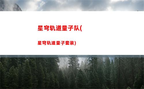 星穹轨道改名星穹铁道(星穹轨道是不是改名了)