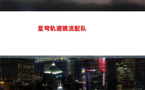星穹轨道罗浮宝箱(星穹轨道罗浮地图)