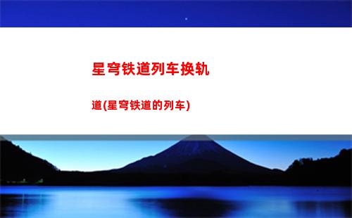 怎样获得星穹玄轨道具