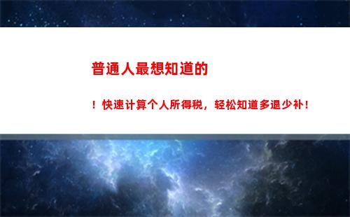 个人所得税合并综合所得(个人所得税综合所得年度自行申报)