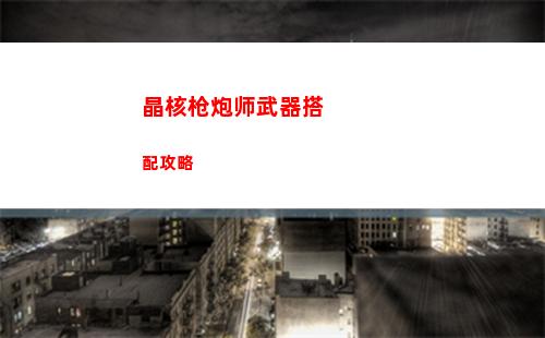 克鲁赛德战记成品号交易平台