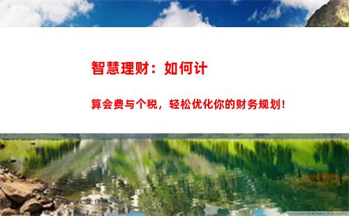 享受捐赠优惠，减税更省钱！个人所得税如何计算？