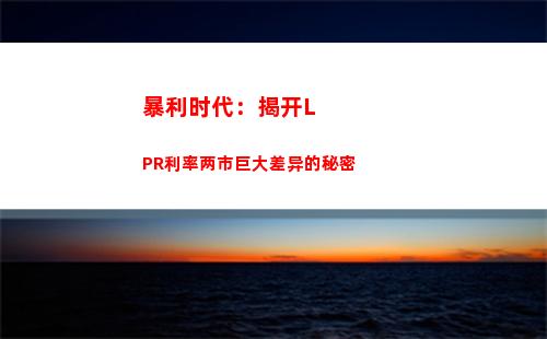 利率降了！固定利率转lpr，轻松省钱！