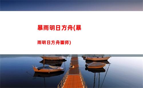明日方舟d(明日方舟兑换码入口)