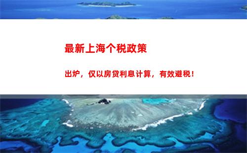 省心又便捷！智能个税计算系统免费帮你快速补缴