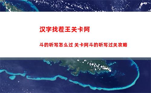 疯狂爆梗王童年阴影找到消失的小狗攻略
