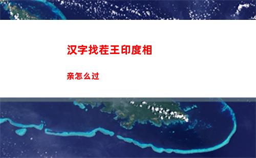 汉字找茬王帮大学生期末备考怎么过
